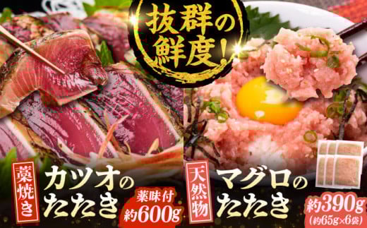 藁焼きたたきとマグロたたき詰合せ カツオのわらやき 鮪 海鮮丼 / かつお 鰹 カツオ  かつおのたたき まぐろのたたき マグロのたたき 詰め合わせ セット 海鮮 高知市 高知【株式会社 七和】