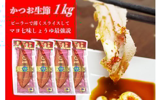かつお生節1kg(3〜5本)高知県土佐市10000鍋セット・総菜・加工食品その他 鍋セット・総菜・加工食品