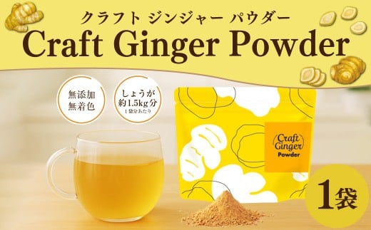 Craft Ginger Powder iNtg WW[ pE_[j 75g ^ I 傤  WW[    m s 퉷ms8000ZbgE؁EHHȋ ZbgE
