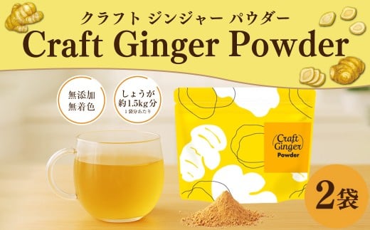 Craft Ginger Powder iNtg WW[ pE_[j 75g×2 v150g ^ I 傤  WW[    m s 퉷ms12000ZbgE؁EHHȋ Z