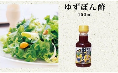 ゆずぽん酢お試しサイズ5本<北川村のゆず王国>【1517595】高知県北川村8000調味料・油酢