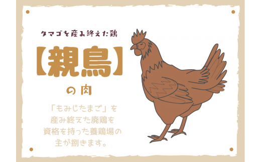 たまごを産み終えた親鶏肉2kg<浜渦養鶏場>【1508062】高知県北川村6000肉鶏肉
