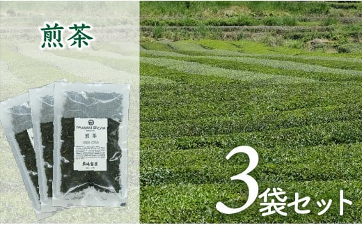岩崎製茶 3袋お得セット! 煎茶(80g)×3高知県三原村5000お茶・飲料お茶