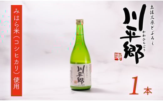 土佐三原どぶろく【川平郷】甘口 1本(720ml)高知県三原村11000酒・アルコール日本酒