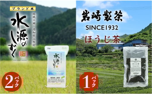 お米とお茶セット!「特別栽培米」水源のしずく+ほうじ茶高知県三原村7000米・パン白米
