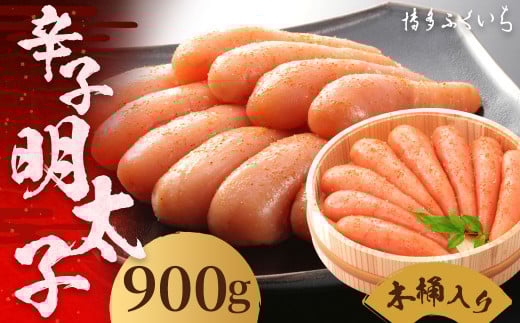 ご贈答用 「 辛子明太子 」 900g (木桶入り) 明太子 めんたいこ 博多 ふくいち 福岡福岡県筑後市26000魚介・海産物明太子・その他魚卵