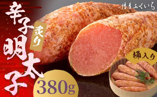 ご贈答用 「 炙り 辛子明太子 」 380g (桶入り) 明太子 めんたいこ 博多 ふくいち 福岡福岡県筑後市15000魚介・海産物明太子・その他魚卵