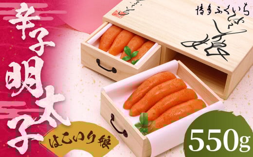 ご贈答用 「 辛子明太子 はこいり娘 」 275g×2 計550g 明太子 めんたいこ 博多 ふくいち 福岡福岡県筑後市22000魚介・海産物明太子・その他魚卵