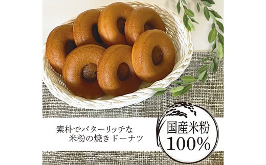 米粉 焼きドーナツ(プレーンセット) 7個 / ドーナツ 焼きドーナツ プレーン 国産 米粉100% ギフト箱 おやつ お菓子 菓子 スイーツ 冷凍 福岡県 筑後市福岡県筑後市10000菓子・スイーツ焼き