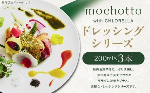 mochotto with CHLORELLA hbVOV[Y 3{ v600ml ^  hbVO \[X AR A N Mtg 蕨    }s}s8800EhbV
