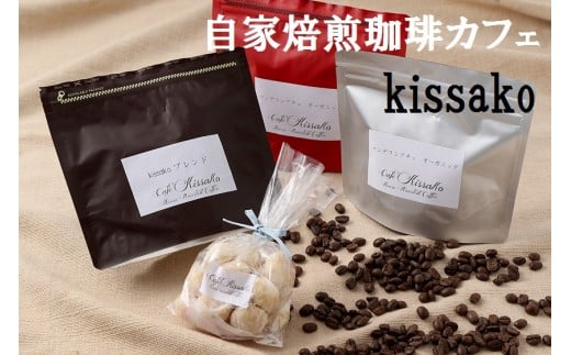 BF-001-8_【豆】ブレンド&グアテマラセット【自家焙煎珈琲カフェkissako】福岡県行橋市13000お茶・飲料コーヒー・紅茶