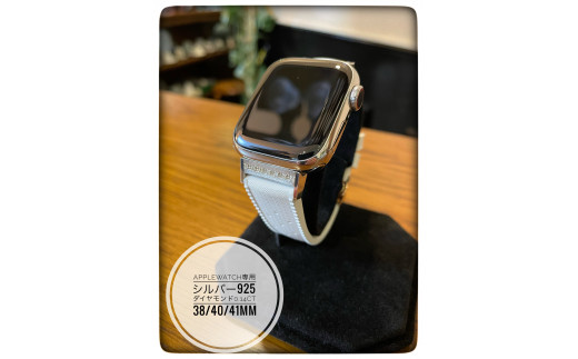 CN-009_Apple Watch専用シルバー925製チャーム_sevenstone(Diamond)&ラバーバンド福岡県行橋市160000衣類・装飾品・工芸品アクセサリー