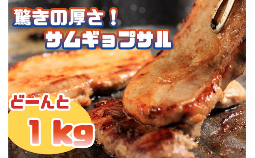 AS-014_驚きの厚さ!サムギョプサル どーんと1s!福岡県行橋市15000肉豚肉
