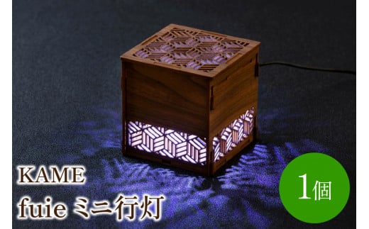 fuie ミニ行灯(KAME)【027-0005】福岡県中間市27000衣類・装飾品・工芸品その他 装飾品・工芸品