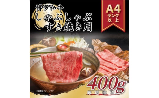 訳あり!【A4〜A5】博多和牛切り落とし400g【014-0040】福岡県中間市9000肉牛肉