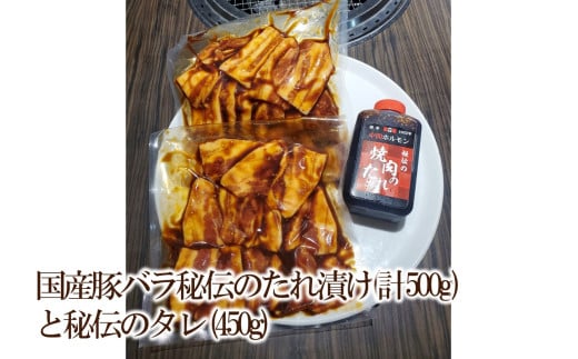 国産豚バラ秘伝のたれ漬け(計500g)と秘伝のタレ (450g)【087-0001】福岡県中間市19000肉豚肉