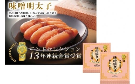 【一週間以内に発送】味噌明太子450g樽入り×2箱(モンドセレクション受賞品)【うめ屋】_HA0027福岡県宗像市28000魚介・海産物明太子・その他魚卵