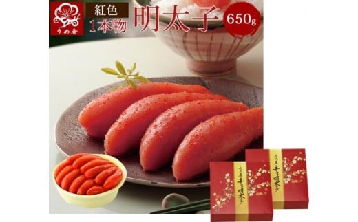 【一週間以内に発送】博多辛子明太子650g樽入り×2箱(博多伝統の味)【うめ屋】_HA0014福岡県宗像市40000魚介・海産物明太子・その他魚卵