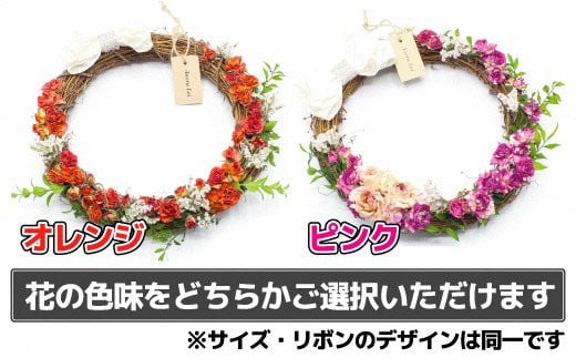 ドライフラワーリース(オレンジorピンク)【JAほたるの里】_HA0756福岡県宗像市14000衣類・装飾品・工芸品その他 装飾品・工芸品