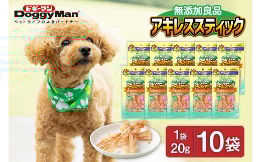 【ドッグフード】ドギーマン 無添加良品 アキレススティック20g×10袋_HA1081福岡県宗像市15000鍋セット・総菜・加工食品その他 鍋セット・総菜・加工食品