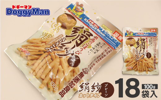 【ドッグフード】ドギーマン 絹紗 カットタイプ プレーン 100g×18袋_HA1298福岡県宗像市25000肉その他 肉