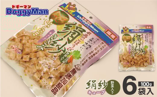 【ドッグフード】_ドギーマン 絹紗 キューブ 野菜入り100g×6袋_HA1309福岡県宗像市10000肉その他 肉