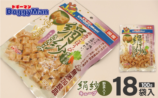 【ドッグフード】_ドギーマン 絹紗 キューブ 野菜入り100g×18袋_HA1310福岡県宗像市25000肉その他 肉