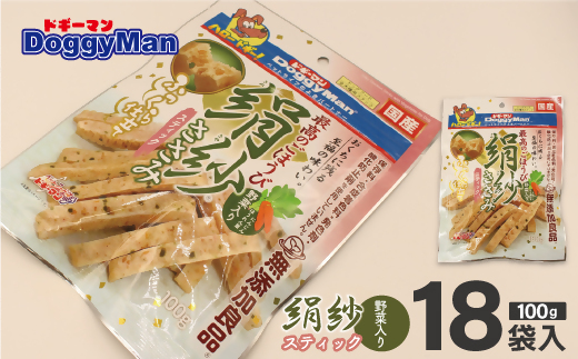 【ドッグフード】ドギーマン 絹紗 スティック 野菜入り100g×18袋_HA1304福岡県宗像市25000鍋セット・総菜・加工食品その他 鍋セット・総菜・加工食品