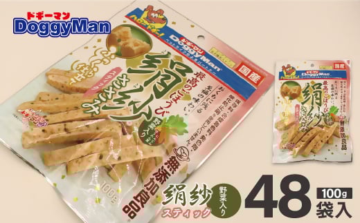 【ドッグフード】ドギーマン 絹紗 スティック 野菜入り100g×48袋_HA1305福岡県宗像市62000鍋セット・総菜・加工食品その他 鍋セット・総菜・加工食品