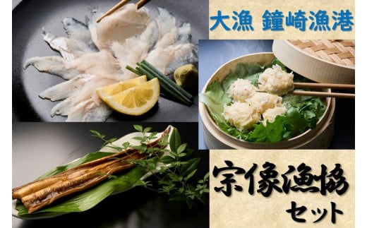 宗像漁協セット(いかしゅうまい、あなご刺身、煮あなご)【宗像漁協】_HA1519福岡県宗像市14000魚介・海産物うなぎ