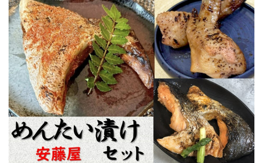 めんたい漬けセット(ブリカマ、シャケカマ、手羽明太)【安藤屋】_HA1621福岡県宗像市15000魚介・海産物その他 魚介・海産物