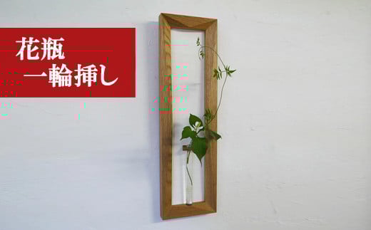 M184 <工房SHIMS>額花入れ ECRU −エクリュ−福岡県宮若市55000衣類・装飾品・工芸品その他 装飾品・工芸品