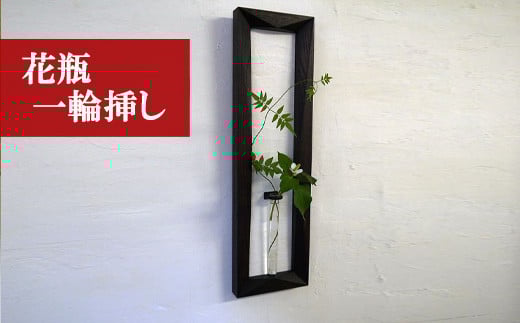 M185 <工房SHIMS>額花入れ COCOA −ココア−福岡県宮若市55000衣類・装飾品・工芸品その他 装飾品・工芸品