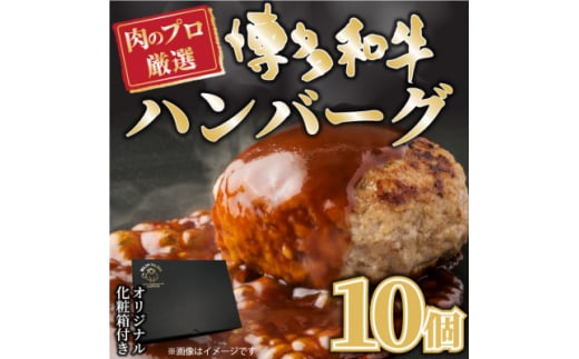 お肉屋さんの手ごね特上ハンバーグ<博多和牛入り>(水巻町)【1333330】福岡県水巻町11000肉加工肉(ハム・ソーセージ等)