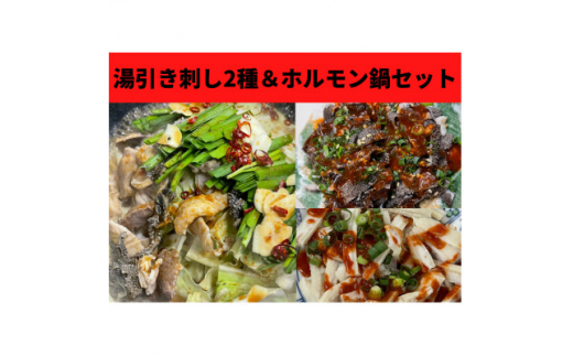 刺し2種<センマイ、ミノ>&国産牛ホルモン鍋セット 約250g×1パック(1パック2〜3人前)【1378566】福岡県水巻町14000肉牛肉