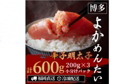 <訳あり>無着色 辛子明太子(切れ子) 博多よかめんたい 600g (200g×3)(水巻町)【1558997】福岡県水巻町7000魚介・海産物明太子・その他魚卵