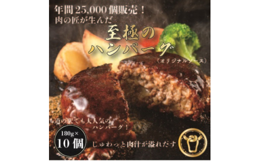 おんどるハンバーグ(オリジナルソース)10個【1577826】福岡県水巻町15000肉牛肉