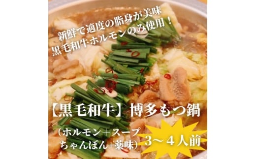 <黒毛和牛小腸>博多もつ鍋セット(濃縮テールスープ・チャンポン麺・薬味付)3〜4人前【1642432】福岡県水巻町15000肉牛肉