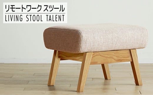 【開梱・設置】リモートワーク タレント スツール TN/SH-OR-SB ナチュラル(張地:シャームオレンジ) AL018福岡県大木町150000衣類・装飾品・工芸品その他 装飾品・工芸品