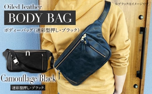 ボディーバッグ(迷彩型押し・ブラック) BK043福岡県大木町238000衣類・装飾品・工芸品鞄・バッグ