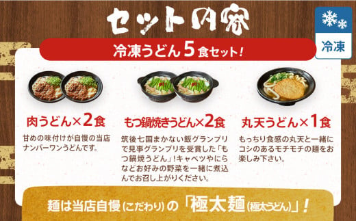 肉うどん(2人前)、もつうどん(2人前)、丸天うどん(1人前) AS03福岡県大木町14000麺うどん
