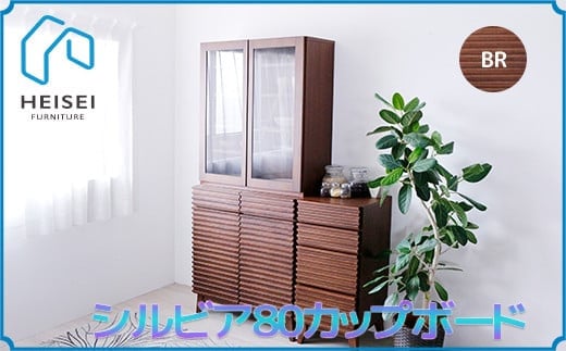 【開梱・設置】シルビア 80cm カップボード(ブラウン) AX157福岡県大木町300000衣類・装飾品・工芸品その他 装飾品・工芸品