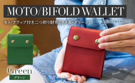 モト(二つ折り財布)(ヌメ革・グリーン) BK052福岡県大木町140000衣類・装飾品・工芸品財布
