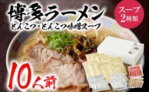 博多ラーメン 10人前 BZ002福岡県大木町8000麺ラーメン
