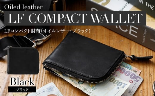 LFコンパクト財布(オイルレザー・ブラック)BK106福岡県大木町66000衣類・装飾品・工芸品財布