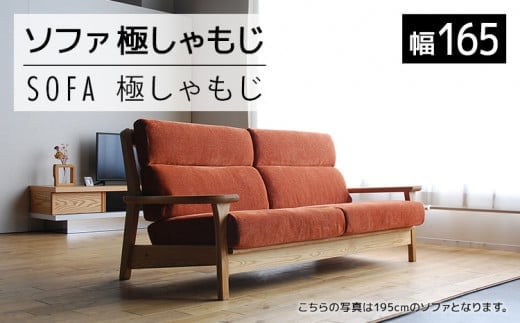 【開梱・設置】ソファ 極しゃもじ ソファ165 ナチュラル/SP-OR-B オレンジ AL373福岡県大木町700000衣類・装飾品・工芸品その他 装飾品・工芸品
