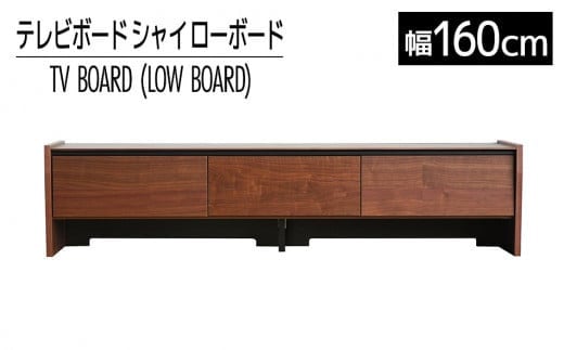 【開梱・設置】テレビボード シャイ ローボード160 ブラウン AL438福岡県大木町200000衣類・装飾品・工芸品その他 装飾品・工芸品