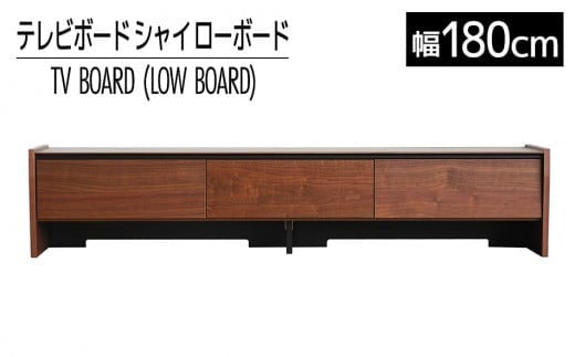 【開梱・設置】テレビボード シャイ ローボード180 ブラウン AL439福岡県大木町250000衣類・装飾品・工芸品その他 装飾品・工芸品