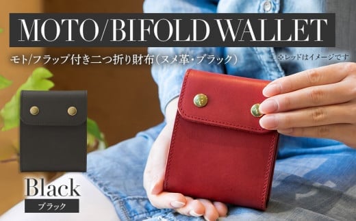 モト(二つ折り財布)(ヌメ革・ブラック)  BK061福岡県大木町140000衣類・装飾品・工芸品財布