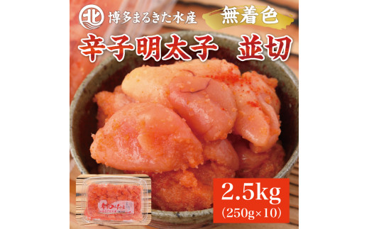 ܂邫Y Fhqq2.5kg (250g×10pbN)  [a7083] 䊣X zsFyԗizYc ӂ邳Ɣ[ŕYc25000ECYqȆ